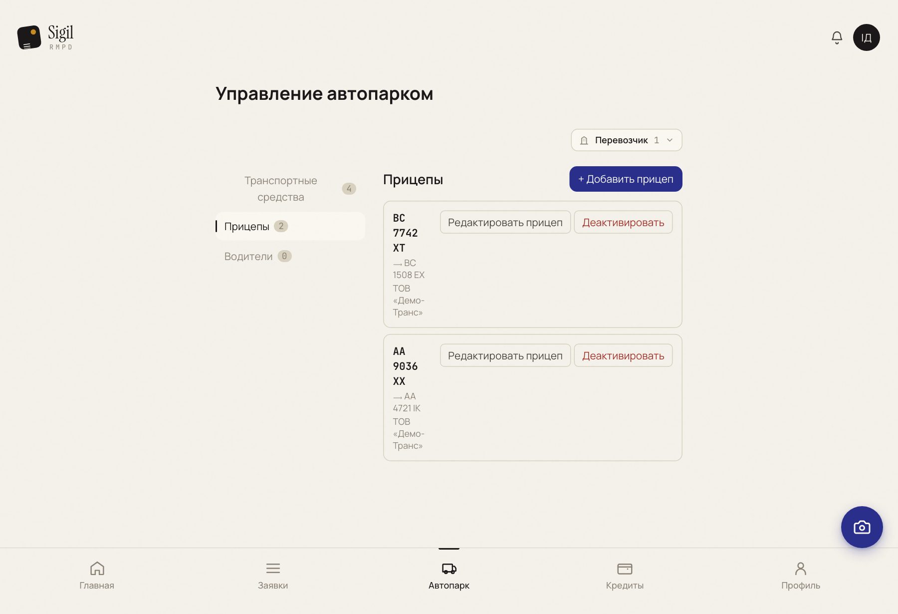 Автопарк: прицепы