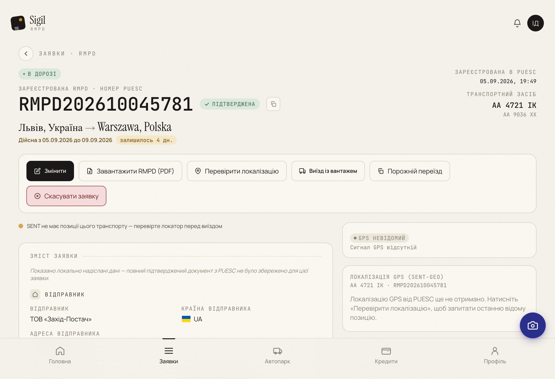 Зареєстрована RMPD: зміна, порожній переїзд, скасування